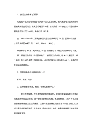 体育知识第一篇