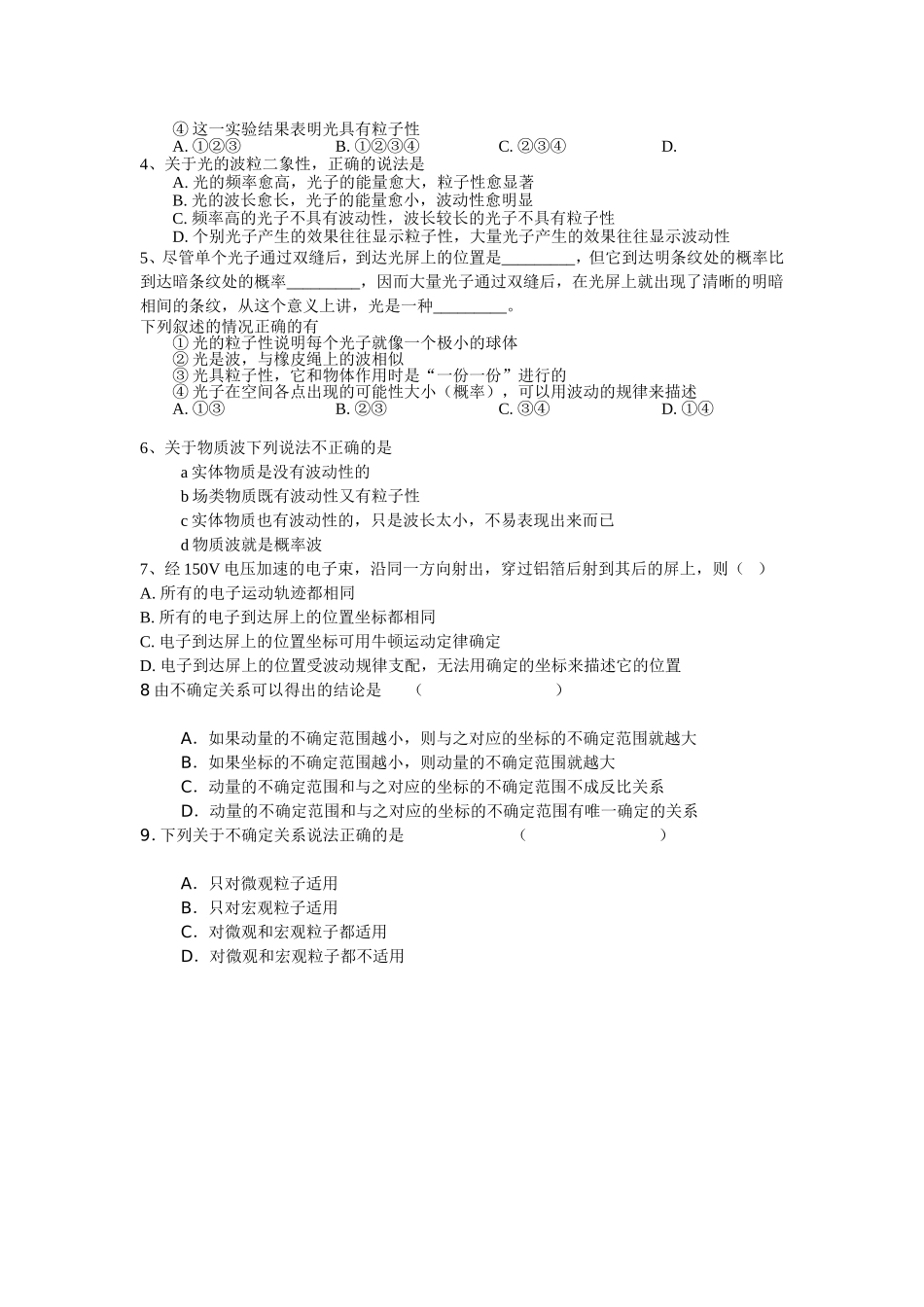 第四课时概率波不确定关系_第2页