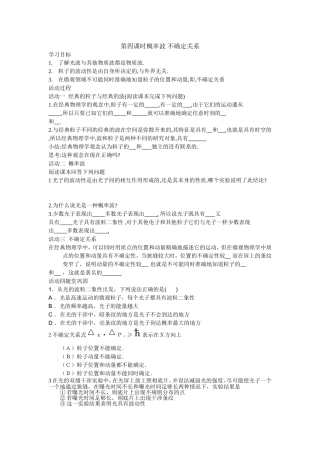第四课时概率波不确定关系