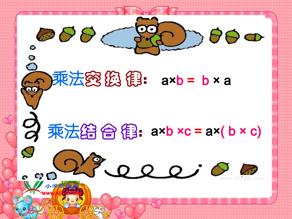 北师大版小学四年级数学上册《乘法》修改_第2页