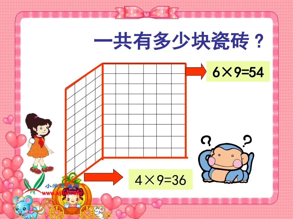 北师大版小学四年级数学上册《乘法》修改_第3页
