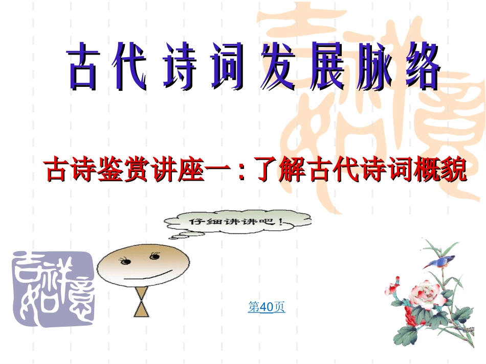 中国古代诗歌发展_第1页