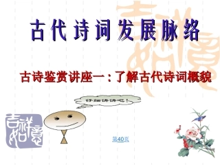 中国古代诗歌发展