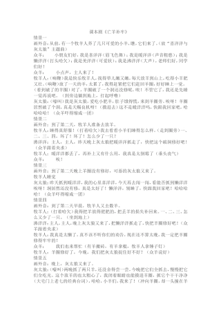 亡羊补牢课本剧