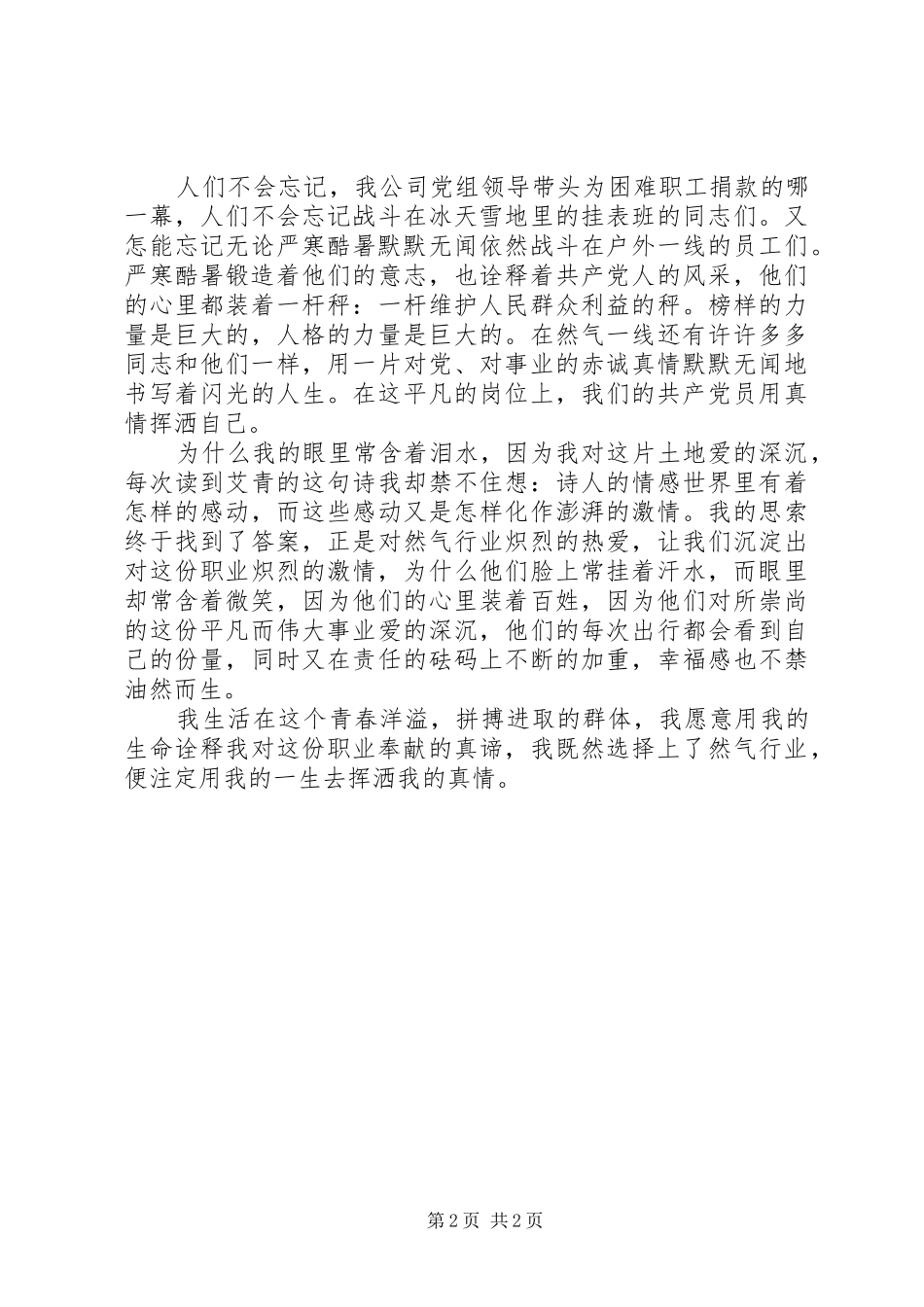 XX年部队庆七一演讲稿范文_第2页