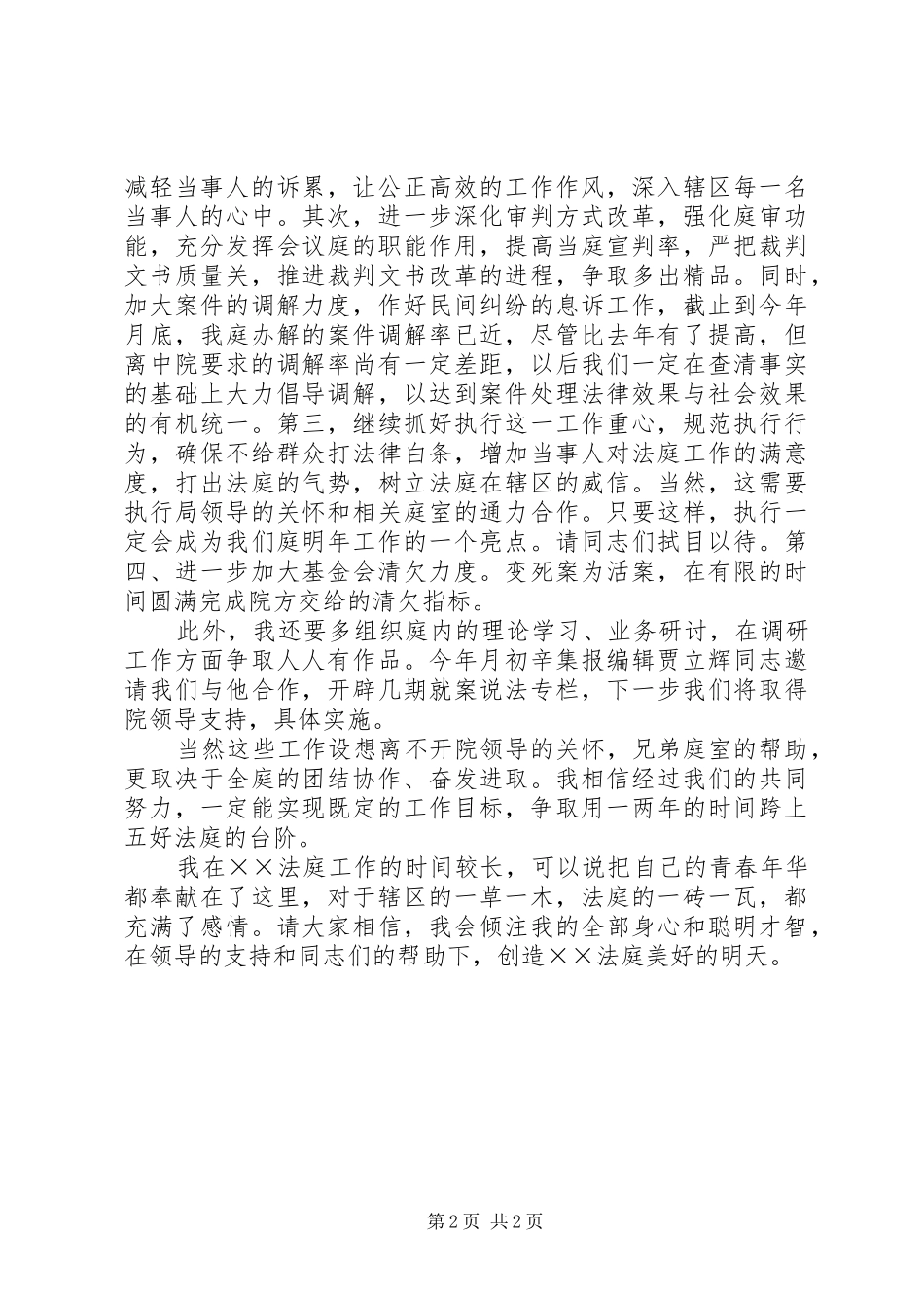 法院竞职演讲致辞五_第2页