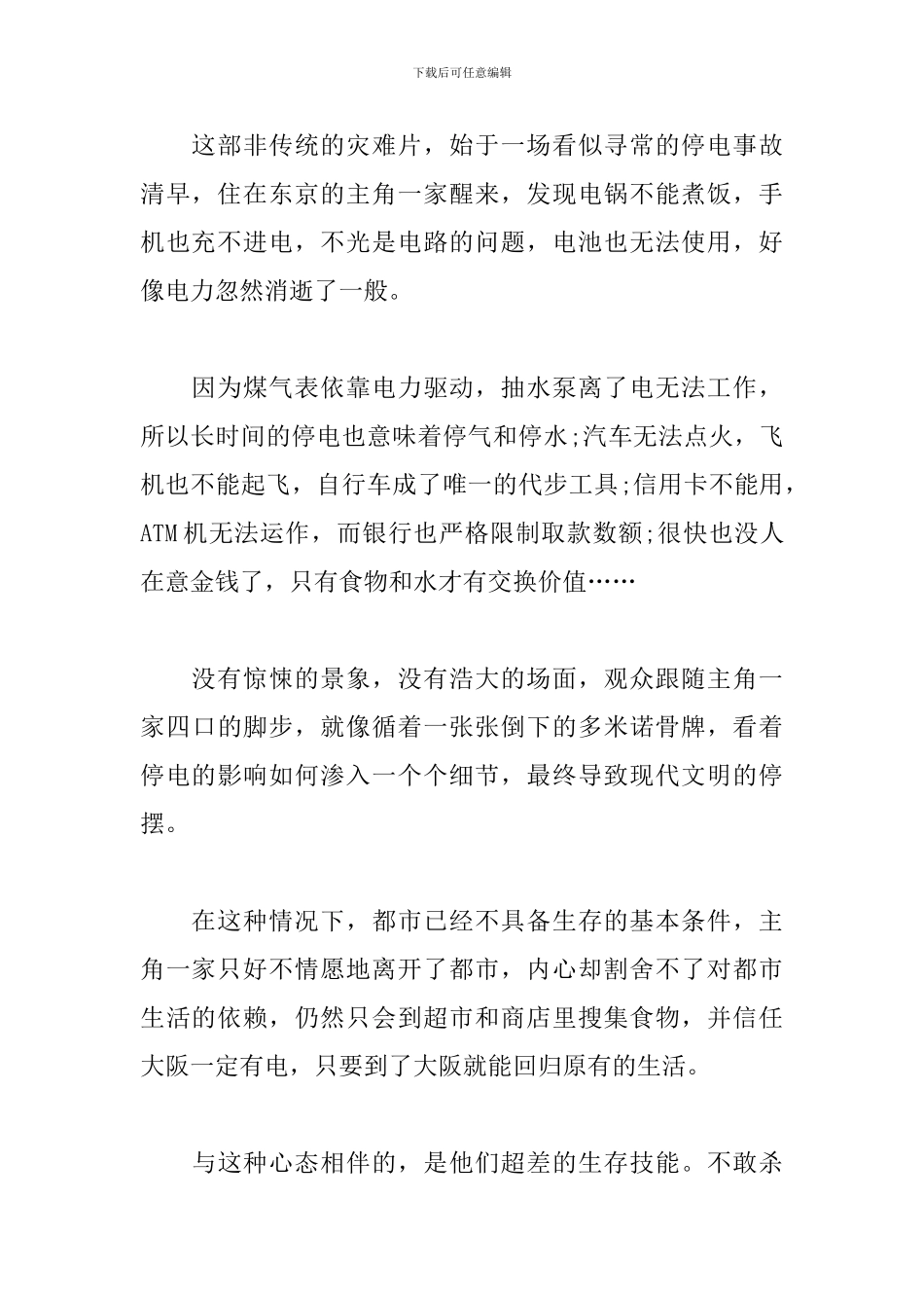 《生存家族》观后感_第2页
