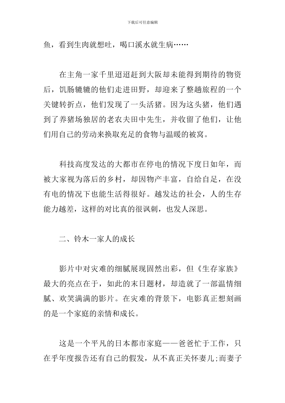 《生存家族》观后感_第3页