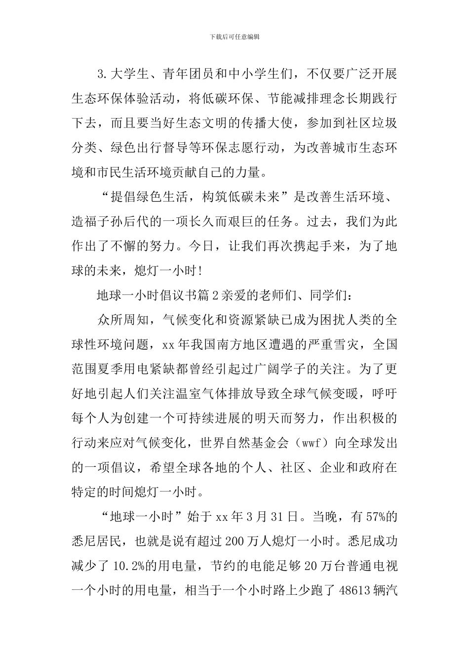 地球一小时倡议书_第2页