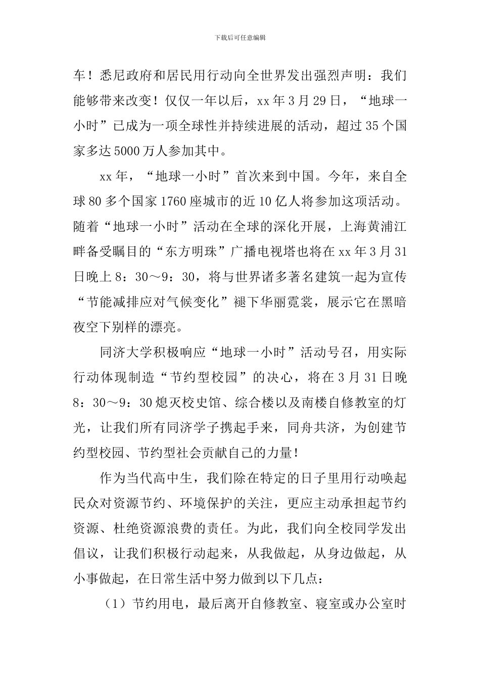 地球一小时倡议书_第3页