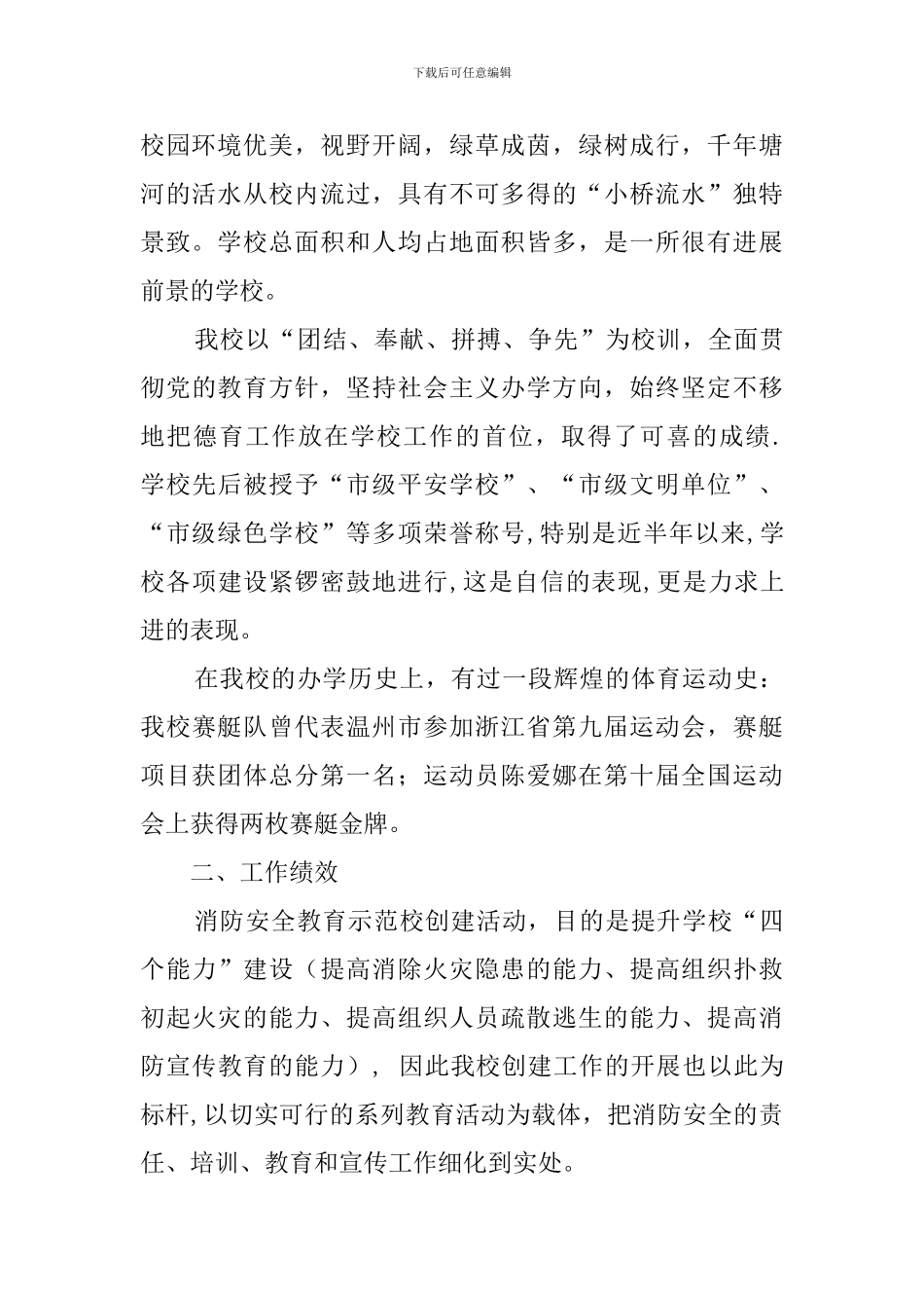 学校消防安全教育的自查报告范文_第2页
