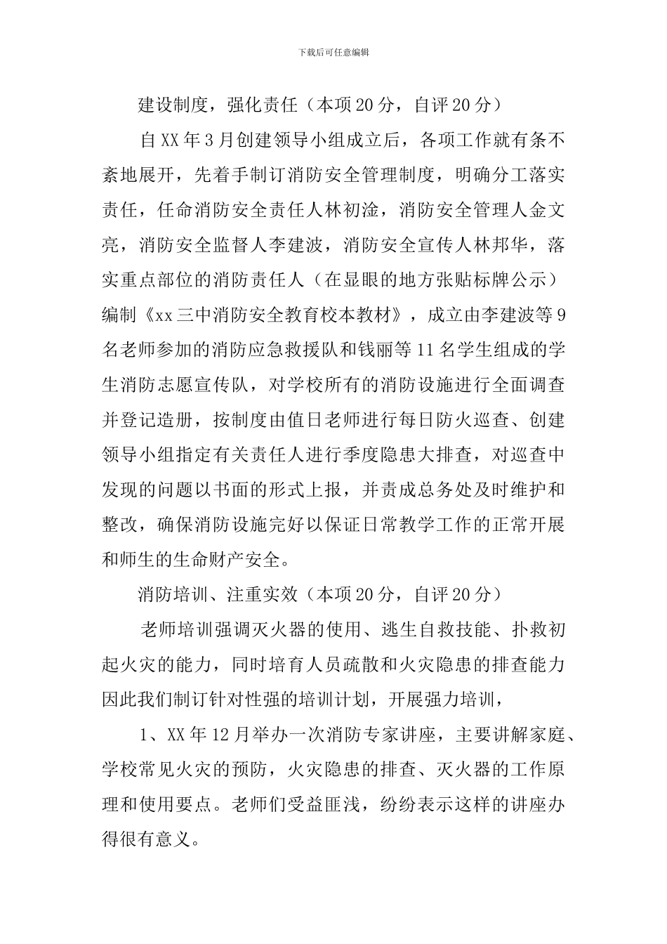 学校消防安全教育的自查报告范文_第3页