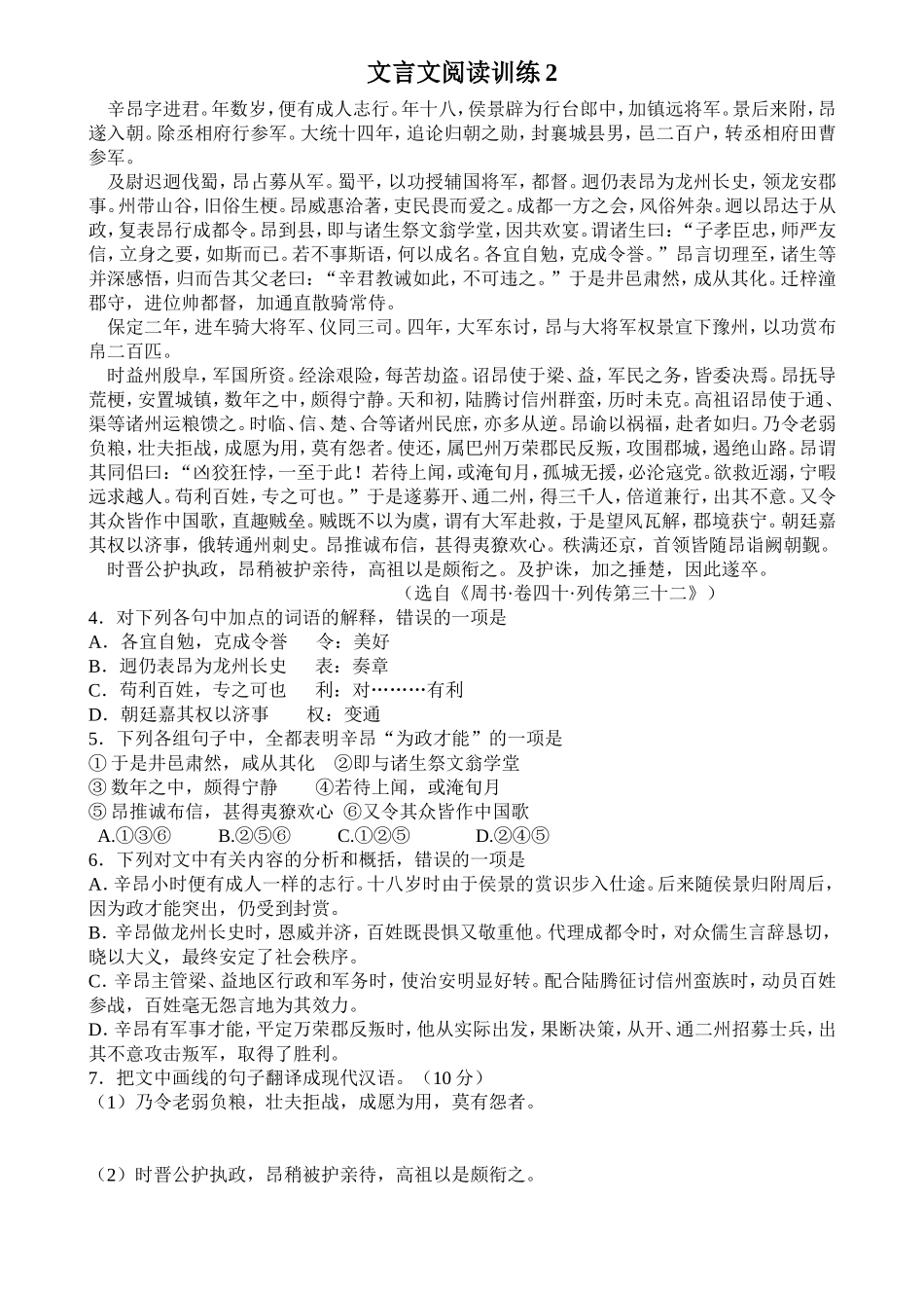 文言文阅读训练2_第1页