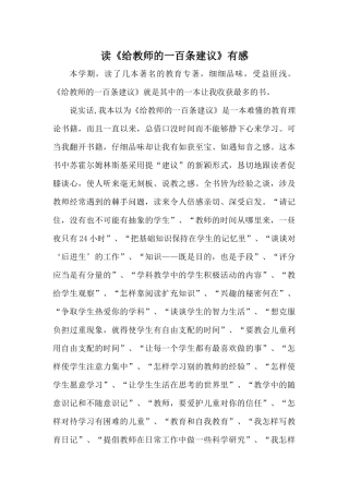 读《给教师的一百条建议》有感
