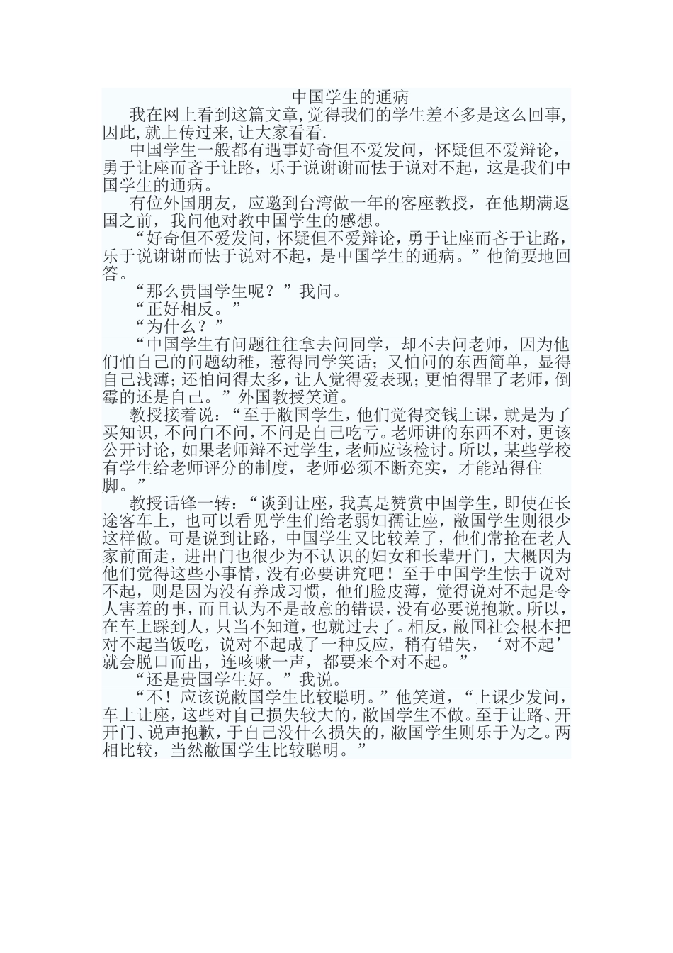 中国学生的通病_第1页