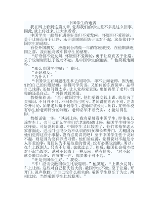 中国学生的通病