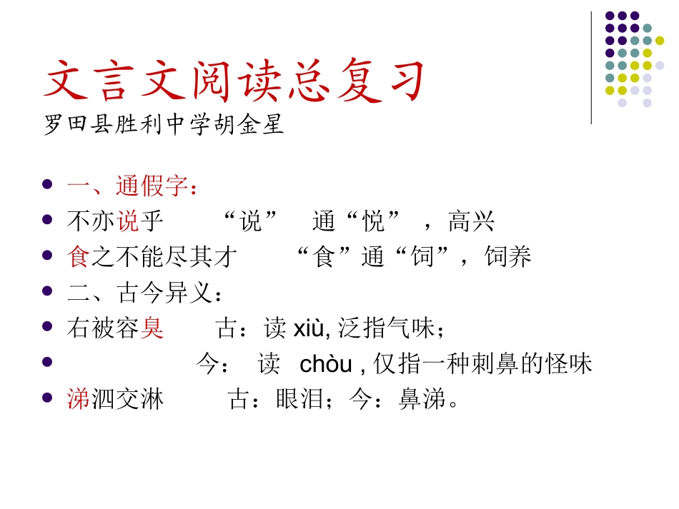 文言文阅读总复习课件_第1页
