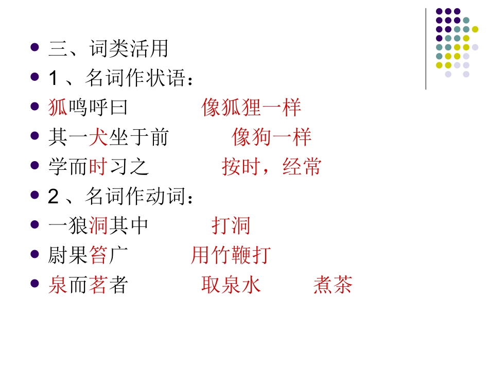 文言文阅读总复习课件_第2页