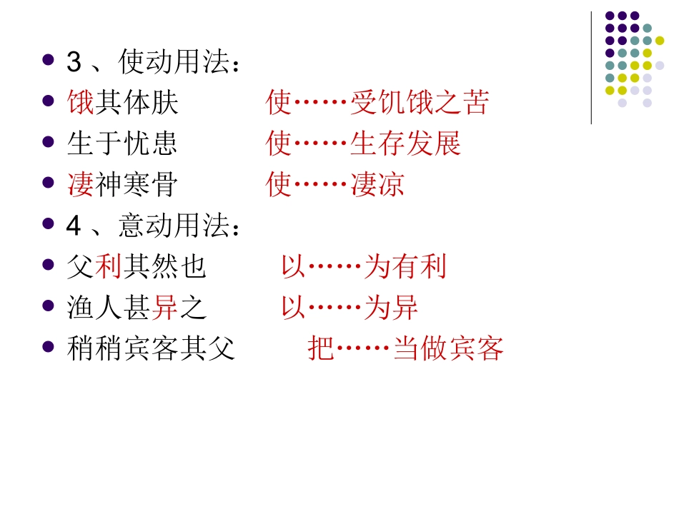 文言文阅读总复习课件_第3页
