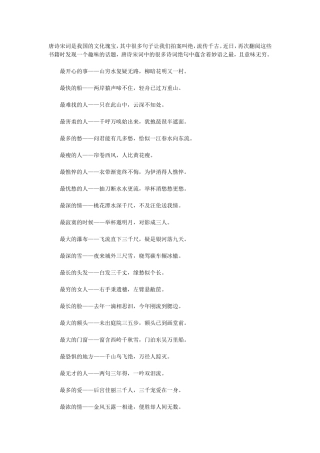 唐诗宋词是我国的文化瑰宝