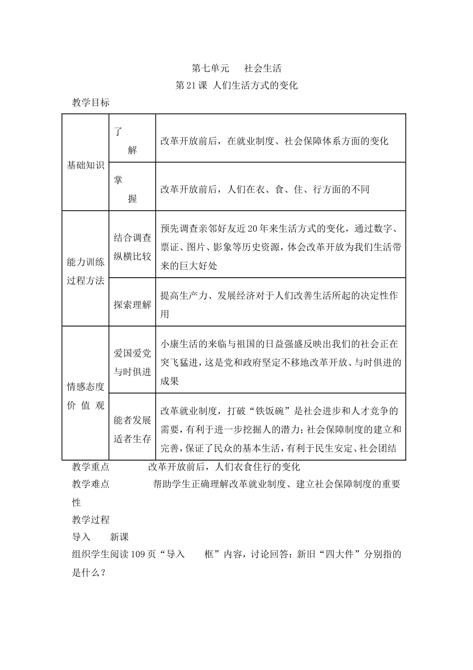 八下第七单元_第1页