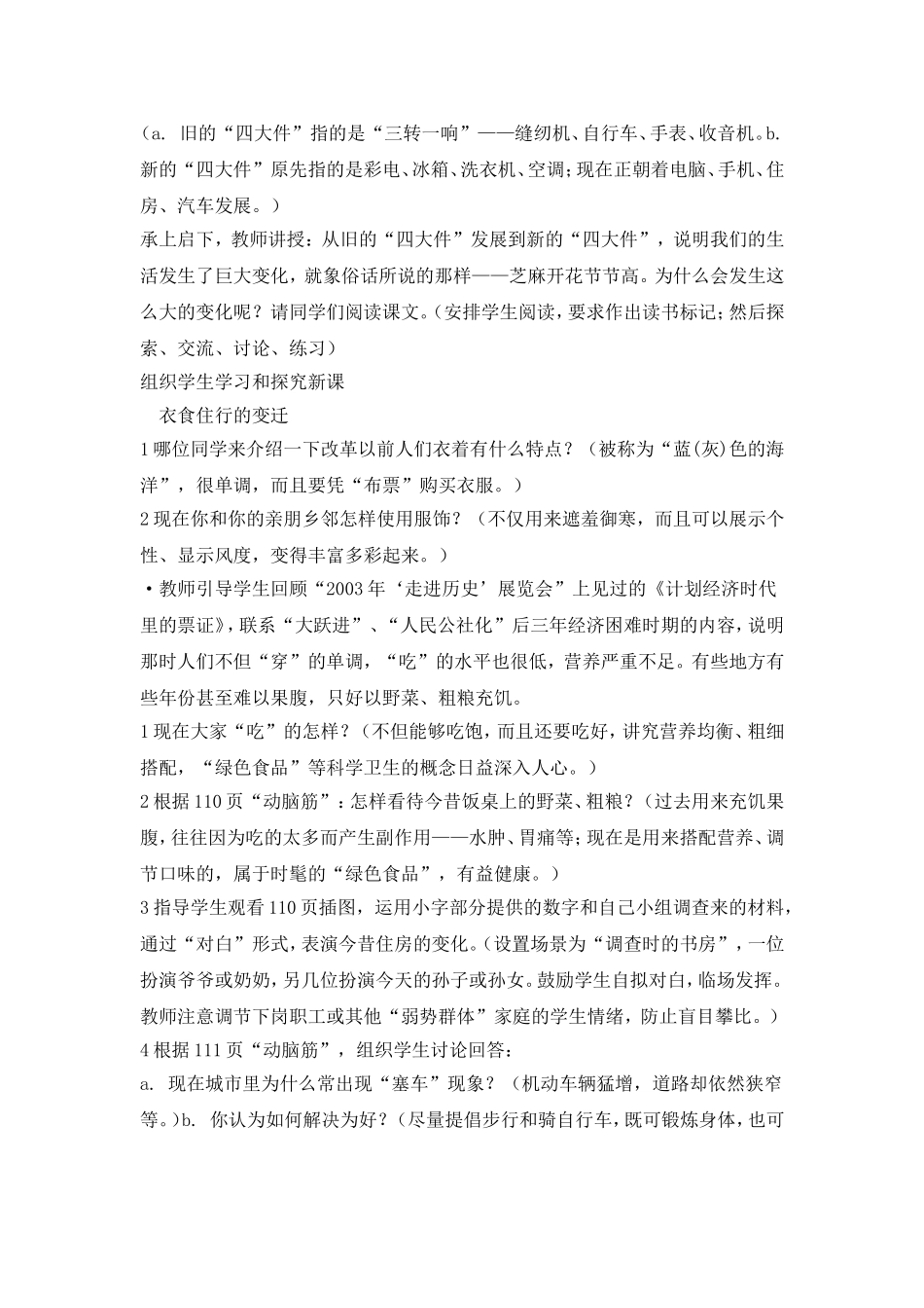 八下第七单元_第2页