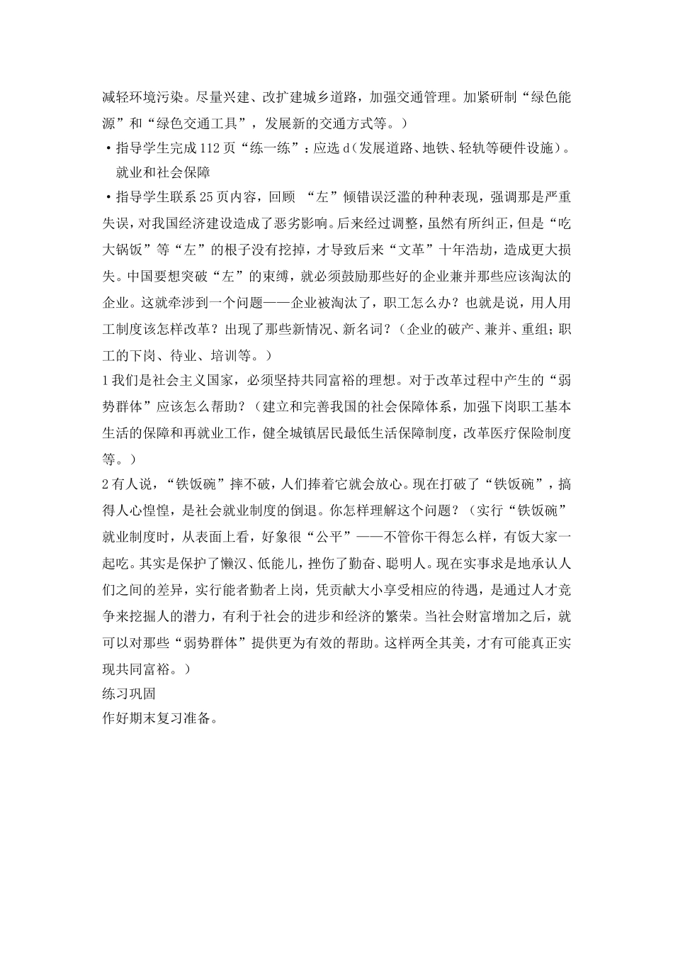 八下第七单元_第3页