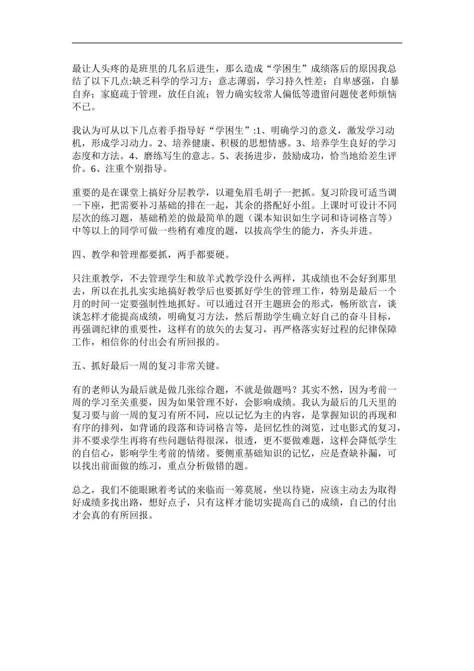 如何做好小学毕业班的复习工作_第2页