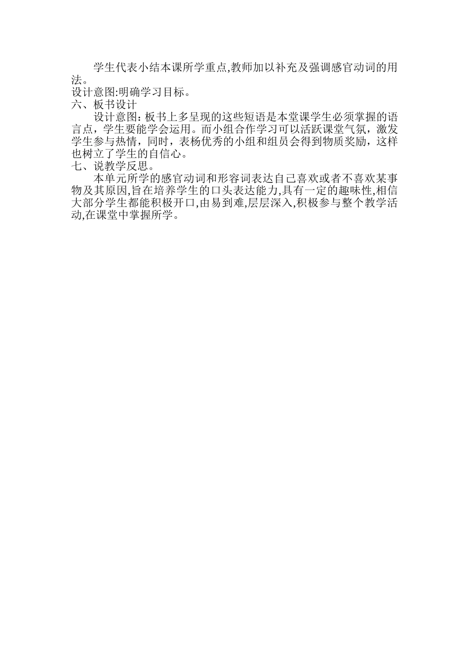 外研版八下M1U1说课稿_第2页