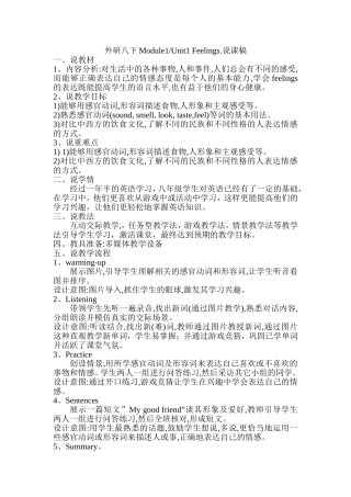 外研版八下M1U1说课稿