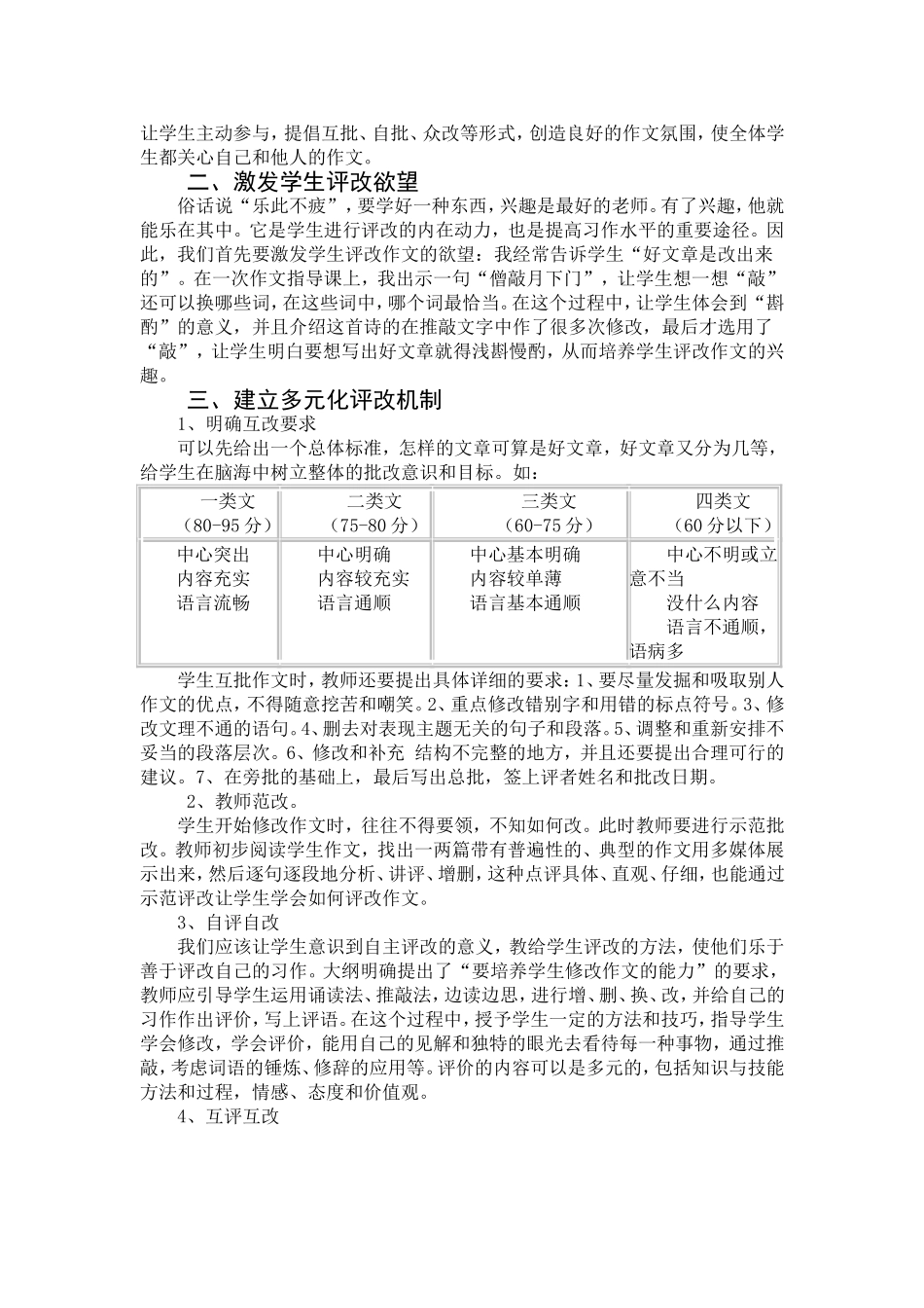 浅谈指导小学生评改作文_第2页