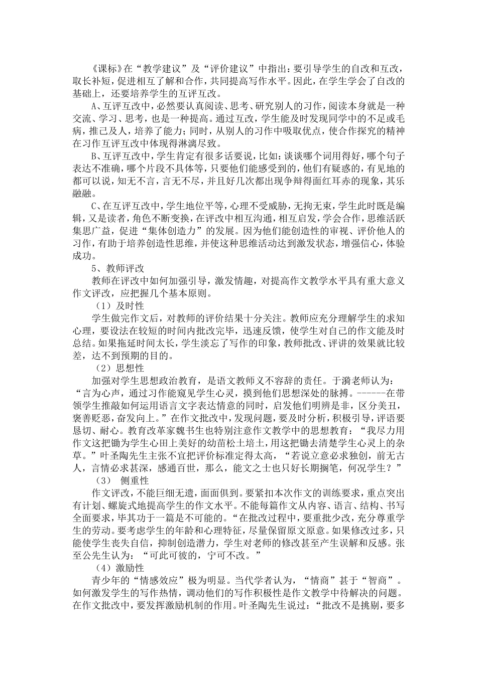 浅谈指导小学生评改作文_第3页