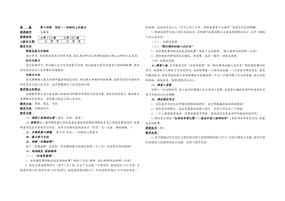 课题信念——积极向上的基石_第1页