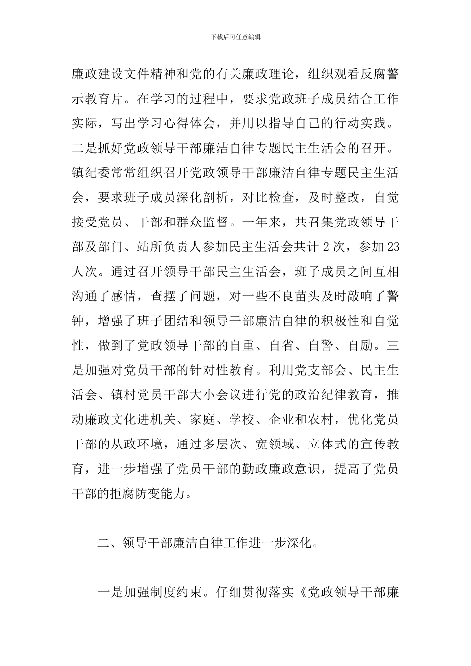 乡镇纪委个人年终工作总结范文3000字_第2页