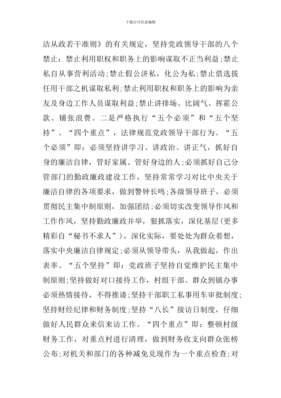 乡镇纪委个人年终工作总结范文3000字_第3页