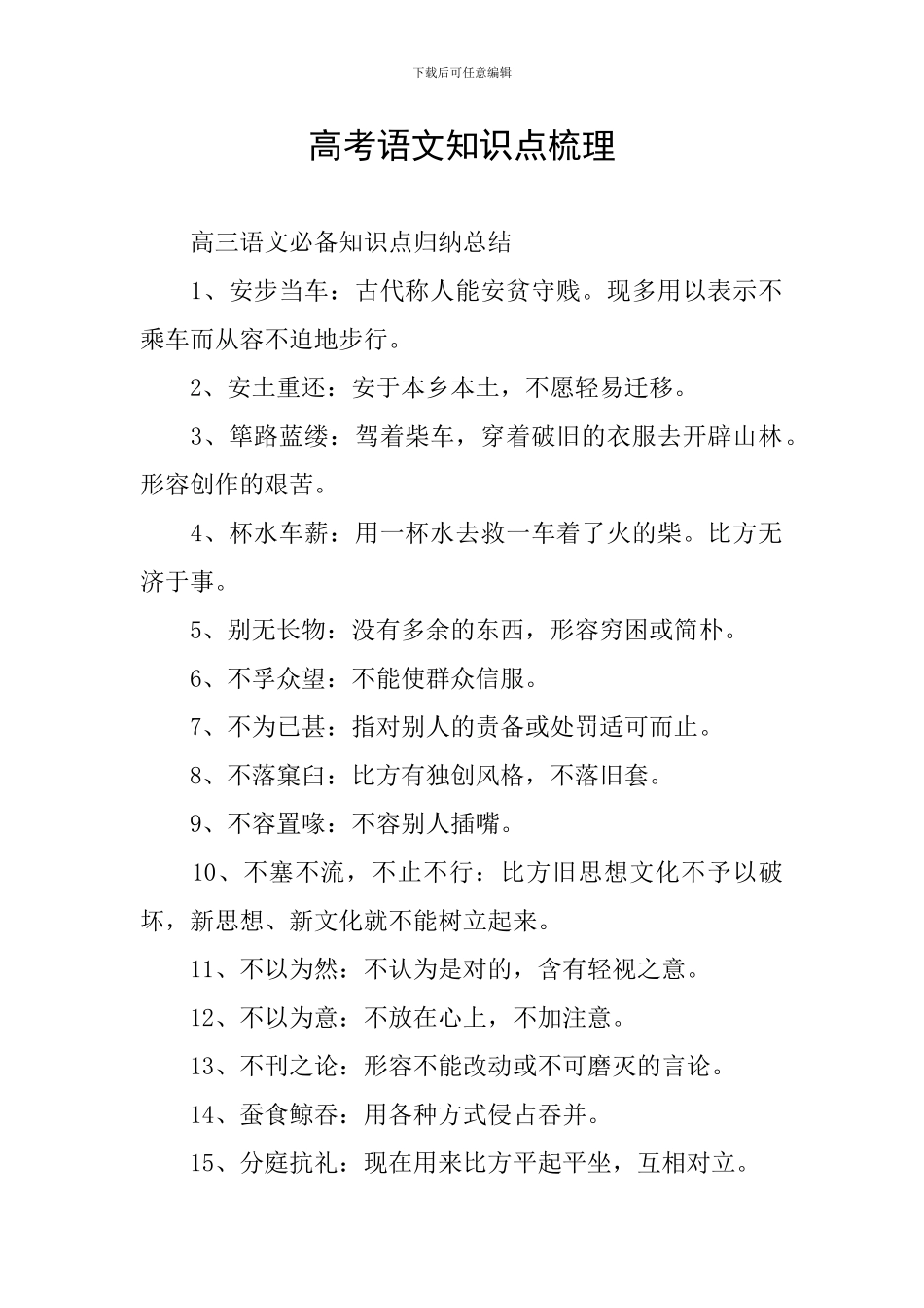 高考语文知识点梳理_第1页