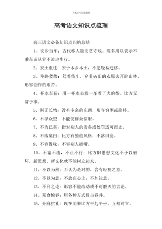 高考语文知识点梳理