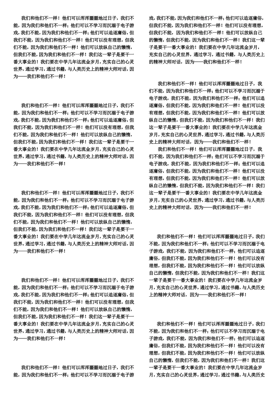 我们和他们不一样_第1页