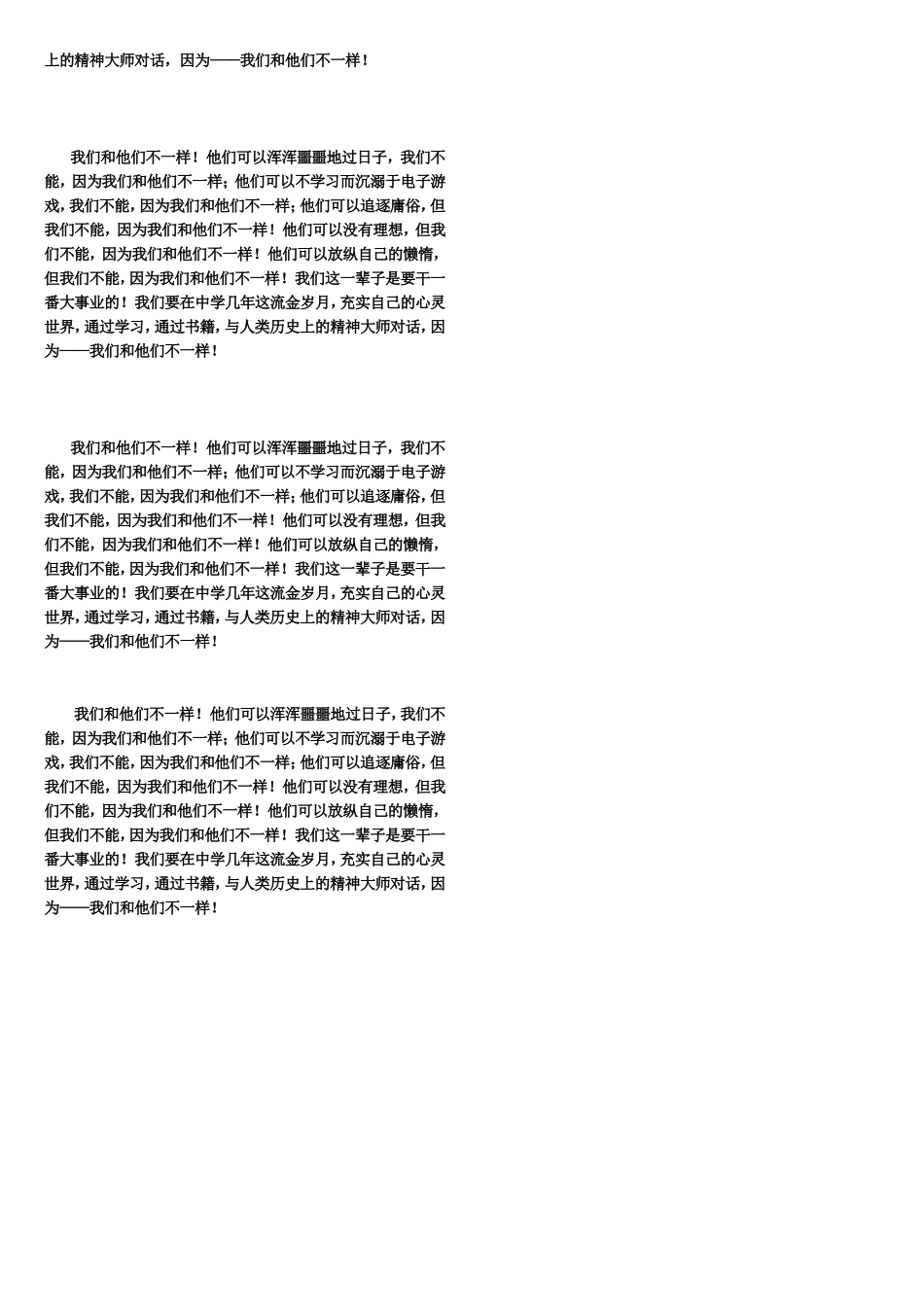 我们和他们不一样_第2页