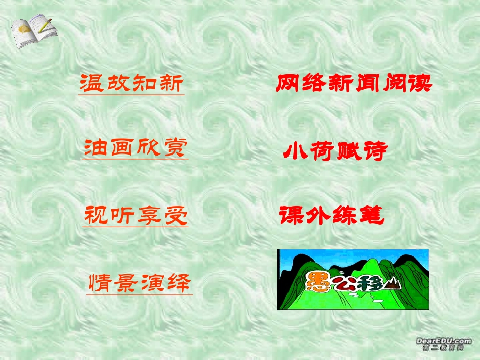 愚公移山新编课件人教版_第2页