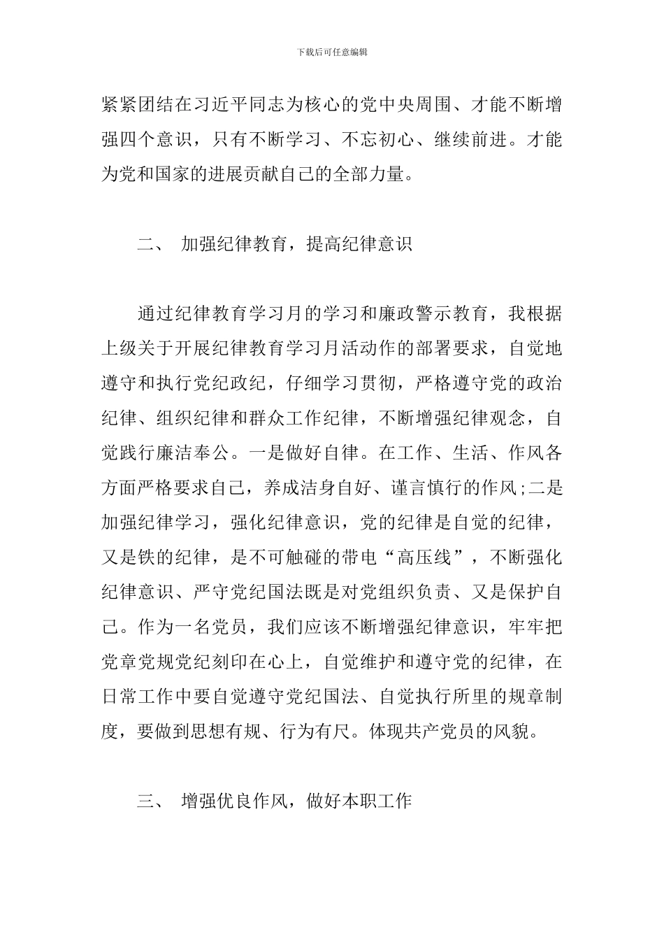 纪律教育学习月心得体会_第2页