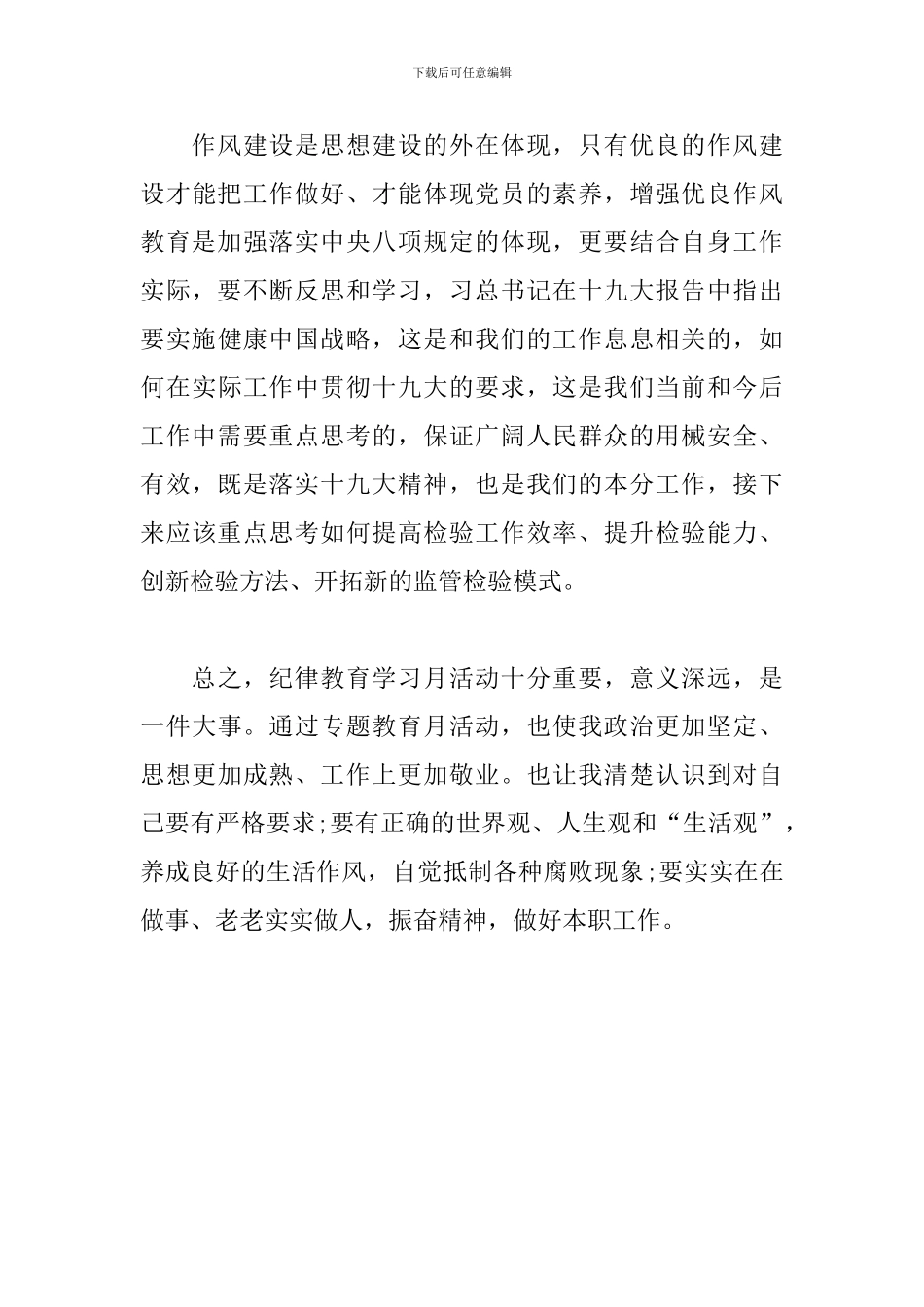 纪律教育学习月心得体会_第3页