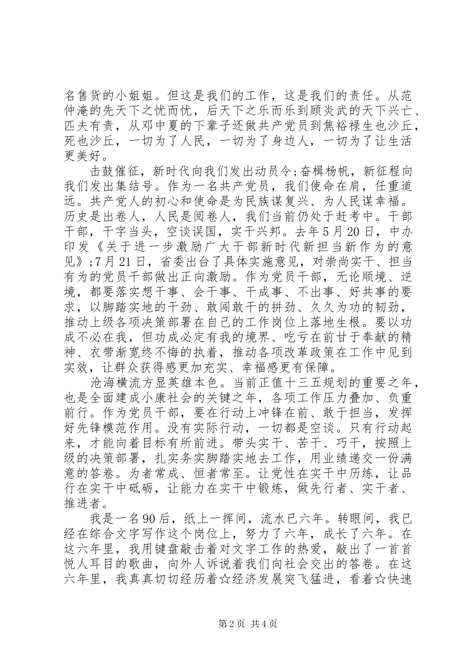 《青年不轻，逐梦有年》-五四青年节演讲稿范文_第2页