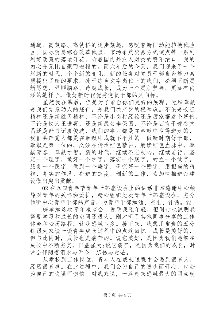 《青年不轻，逐梦有年》-五四青年节演讲稿范文_第3页