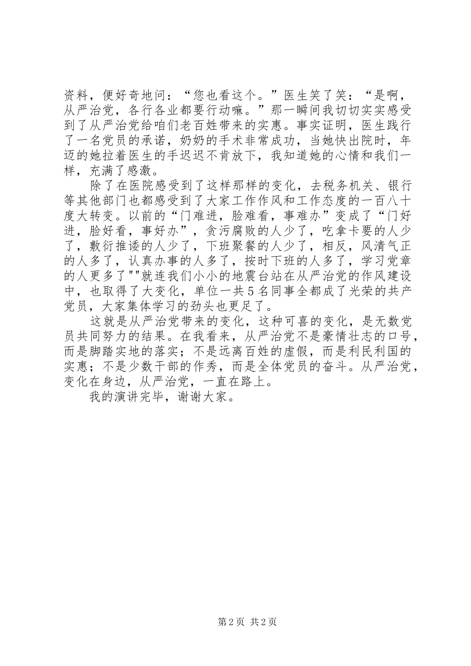 从严治党看变化演讲_第2页