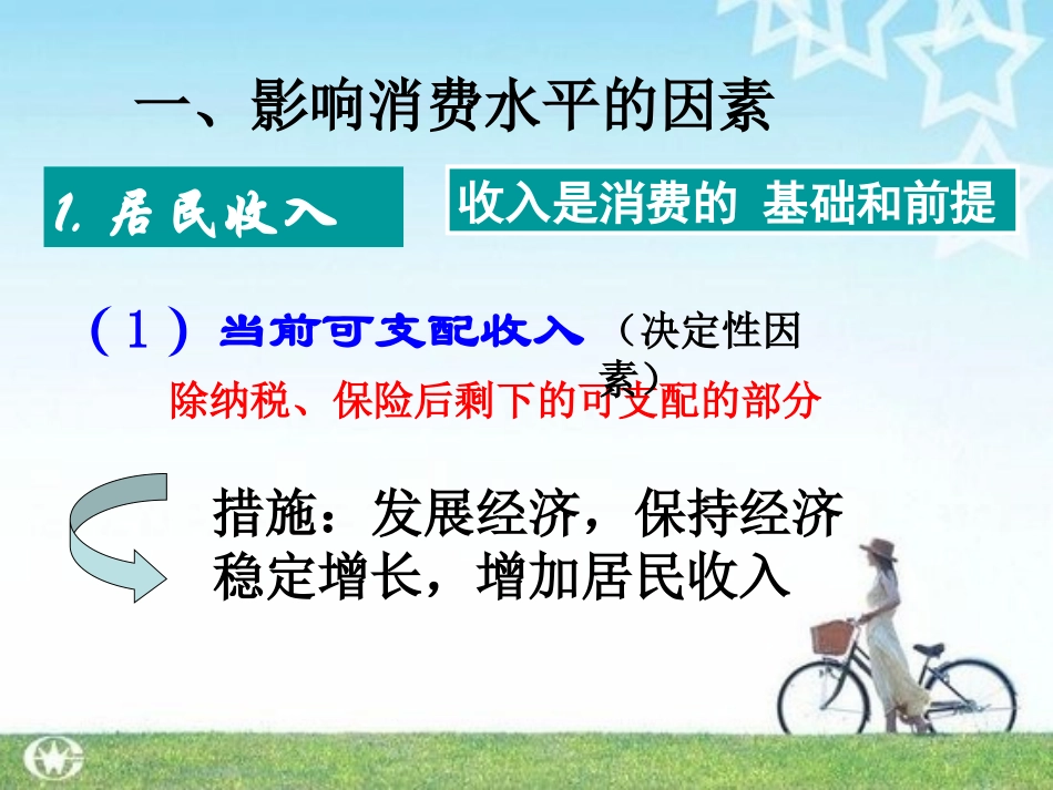 影响消费水平的因素_第3页