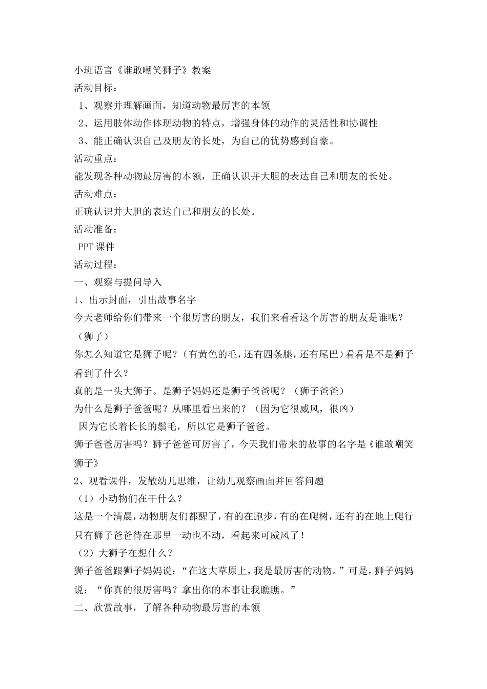 小班语言：谁敢嘲笑狮子_第1页