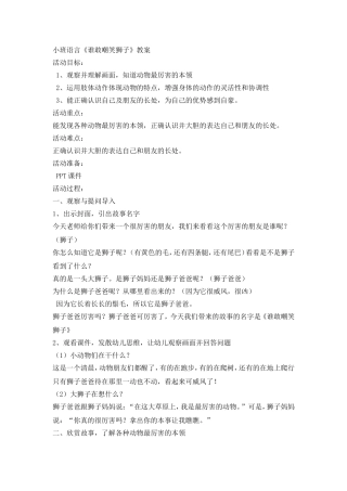 小班语言：谁敢嘲笑狮子