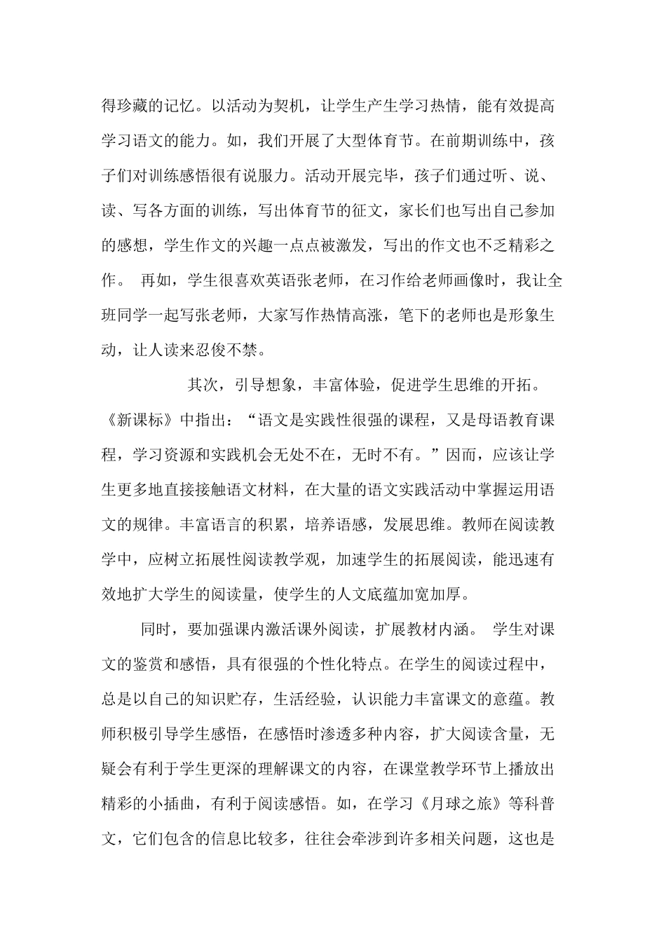 浅谈阅读教学策略_第2页