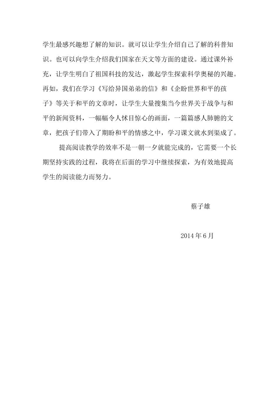 浅谈阅读教学策略_第3页